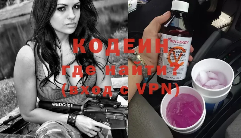 Кодеин напиток Lean (лин)  Георгиевск 